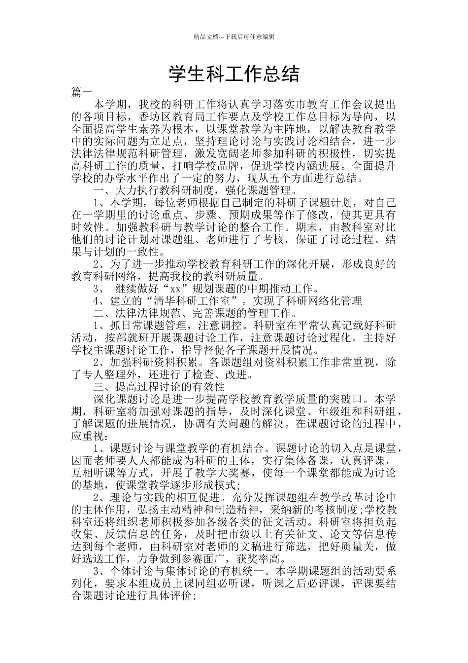 学生科工作总结_第1页