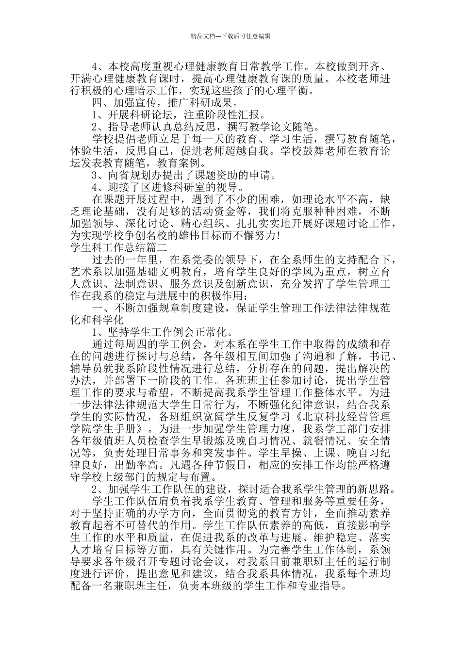 学生科工作总结_第2页