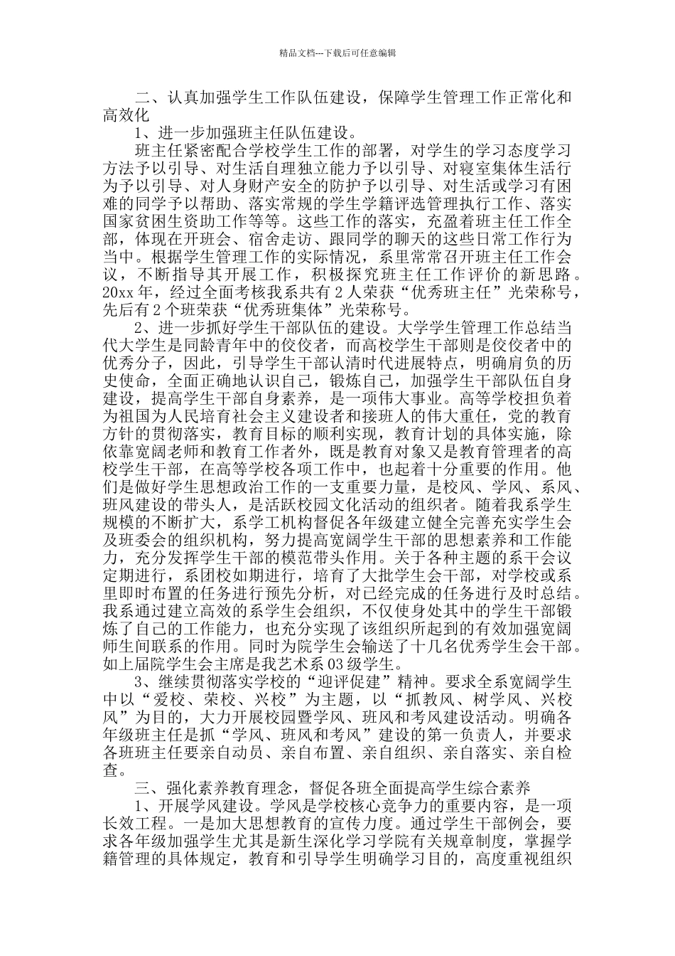 学生科工作总结_第3页