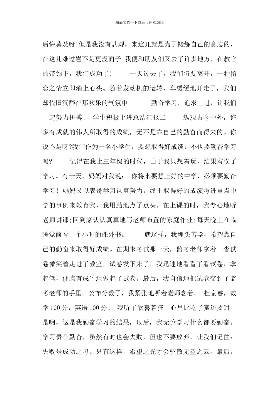 学生积极上进总结汇报_第2页