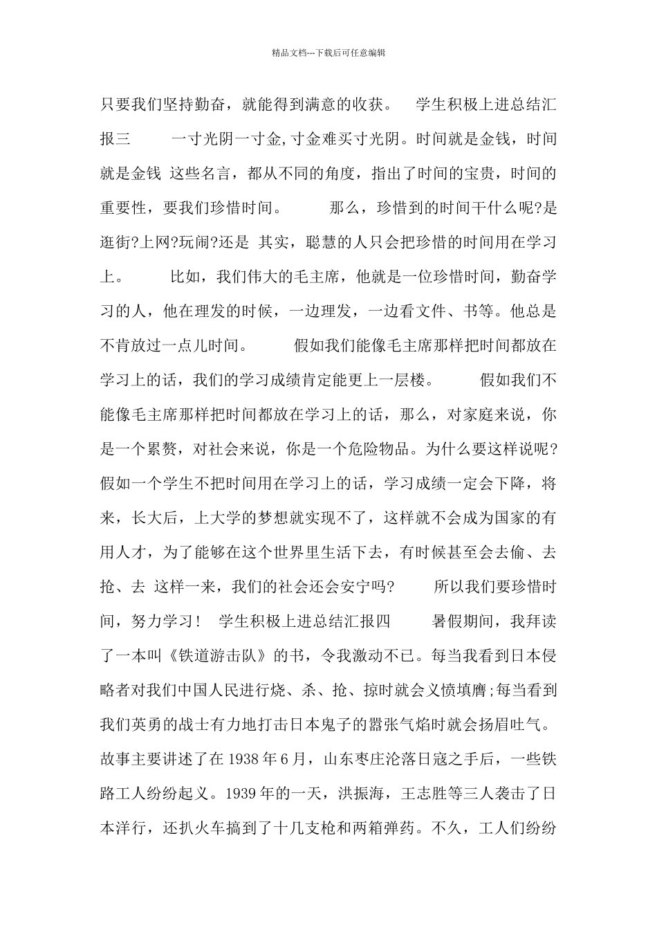 学生积极上进总结汇报_第3页