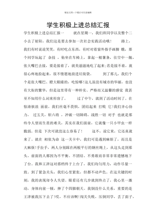 学生积极上进总结汇报