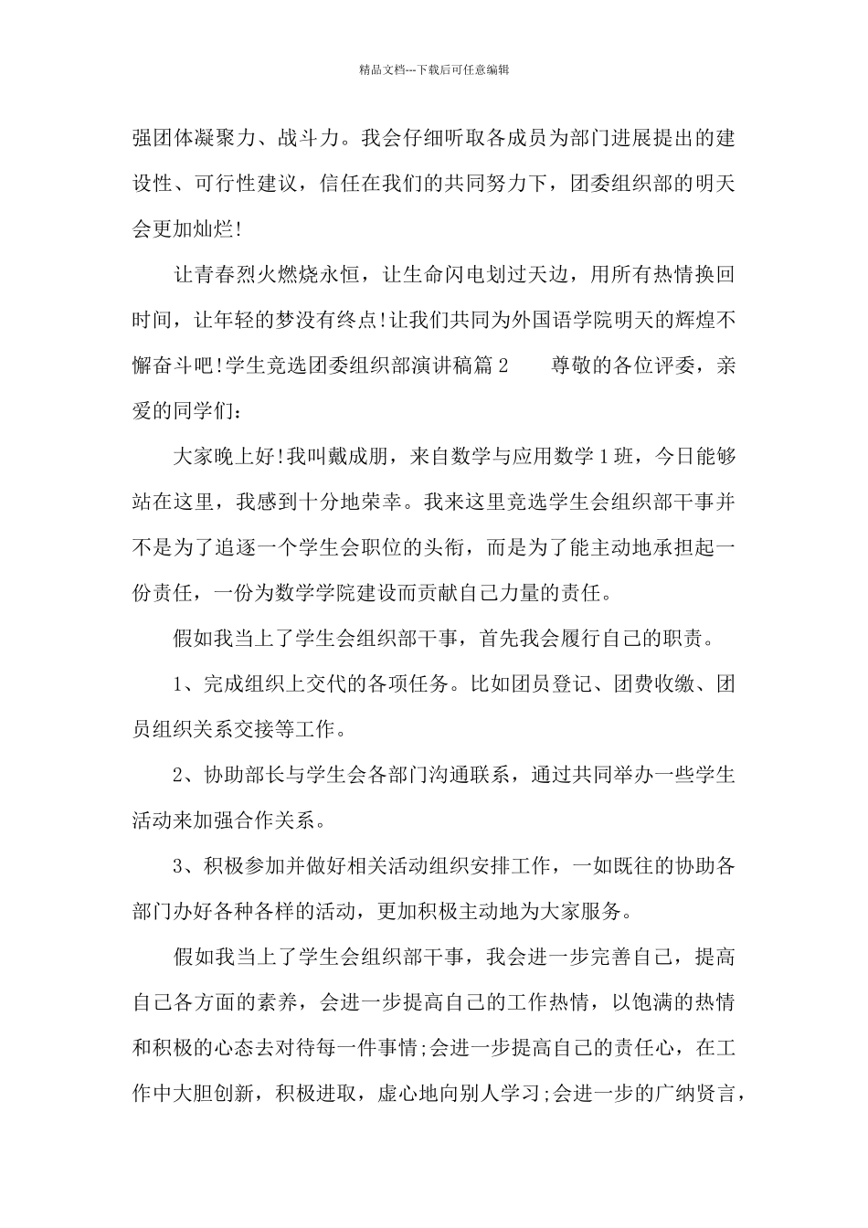 学生竞选团委组织部演讲稿_第2页