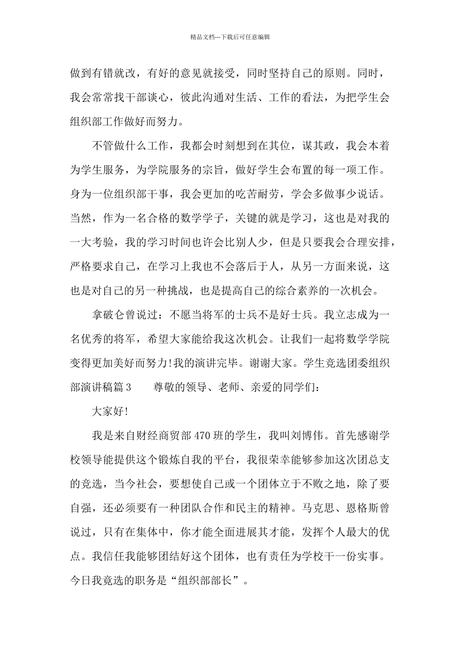 学生竞选团委组织部演讲稿_第3页