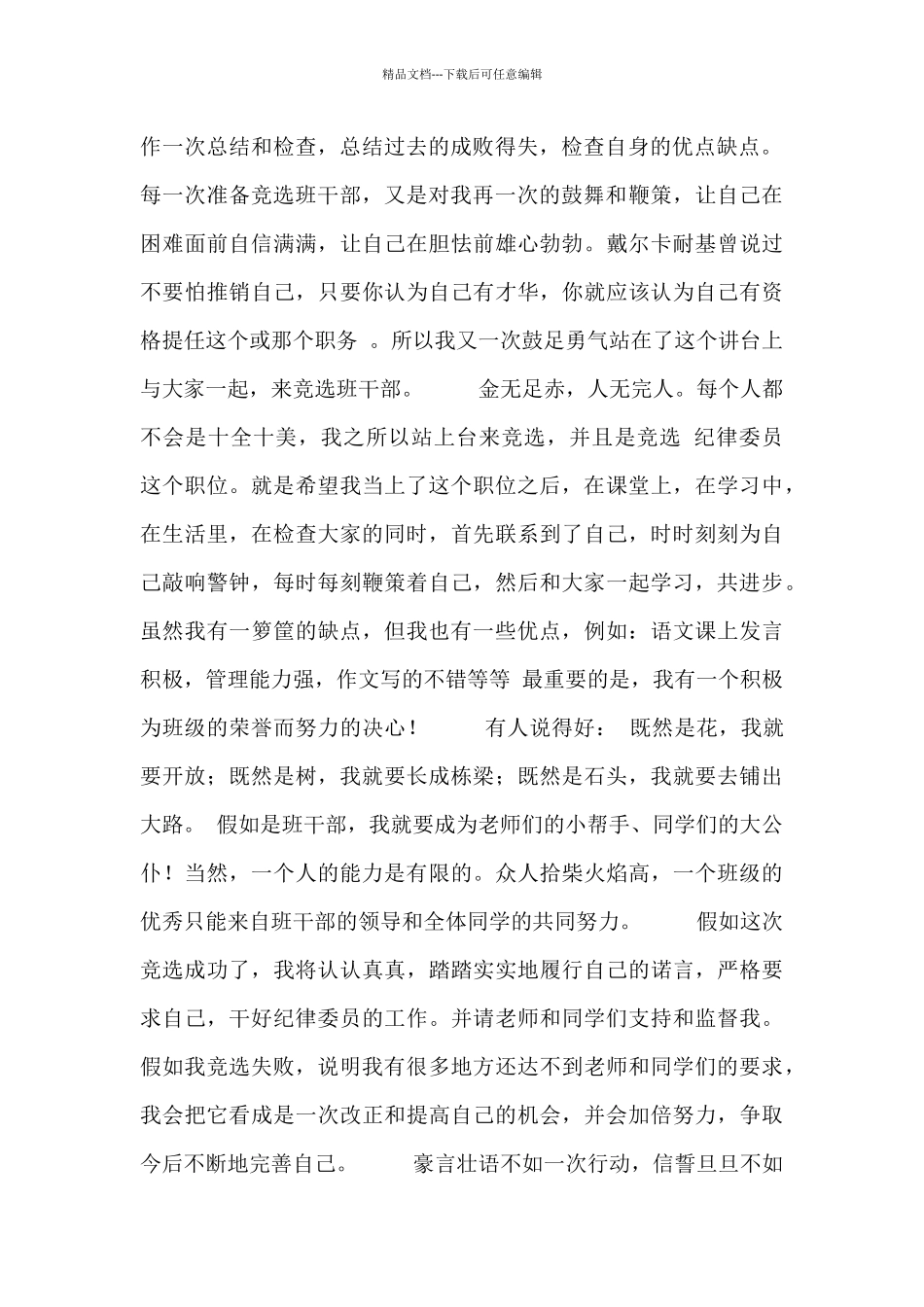 学生竞选班干部简短发言材料大全_第2页