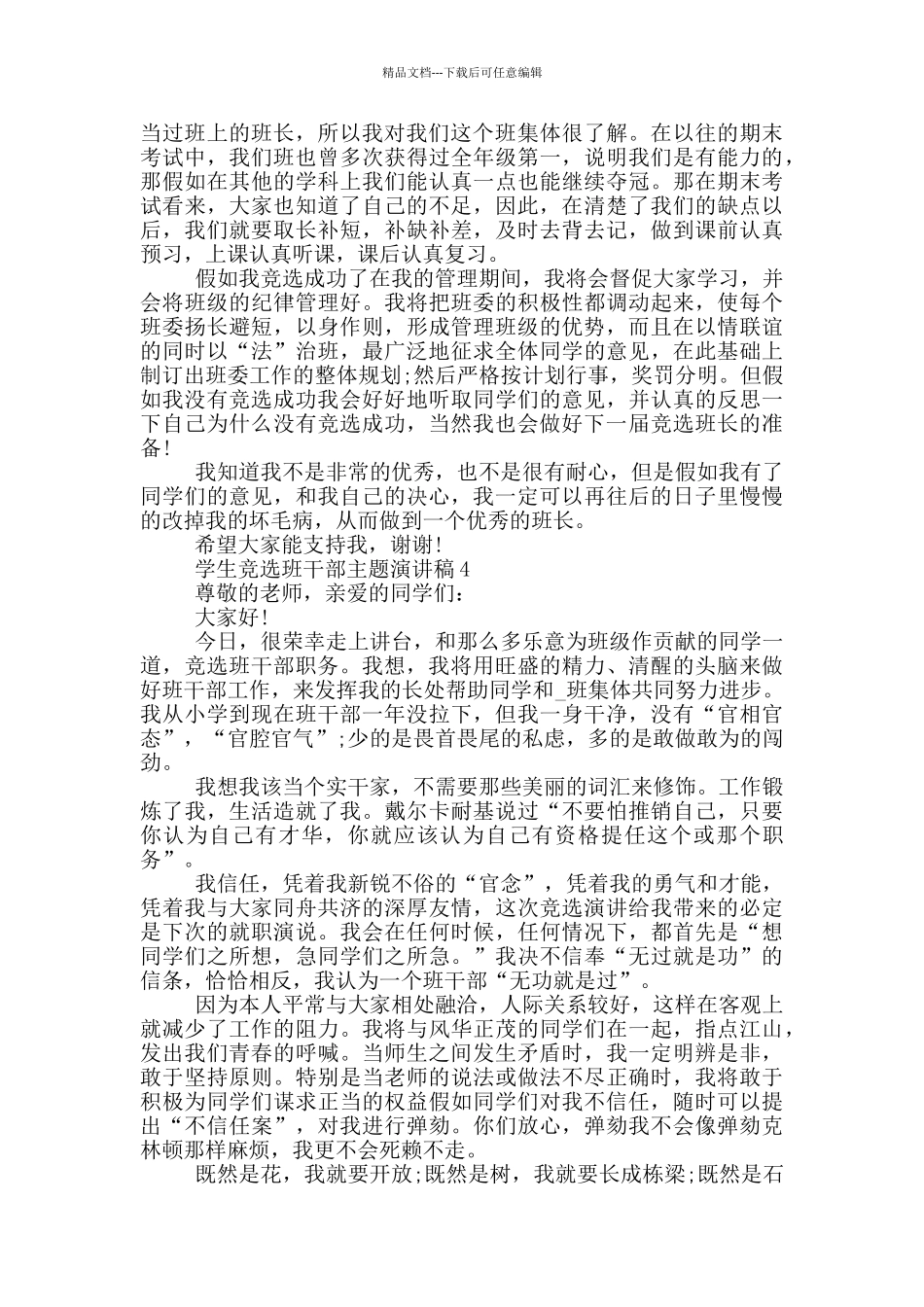 学生竞选班干部主题演讲稿_第3页