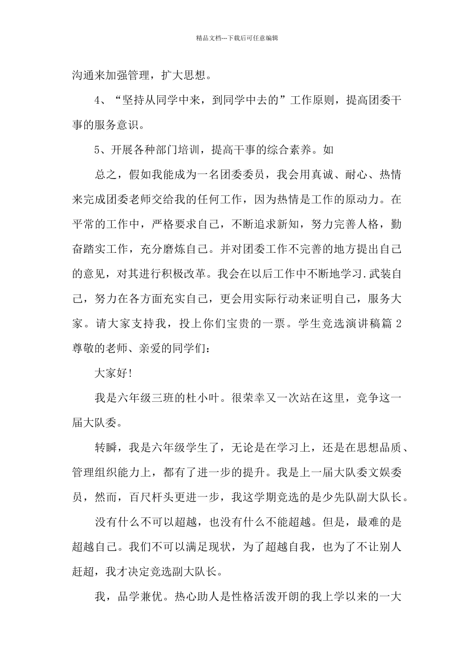 学生竞选演讲稿3篇_第2页