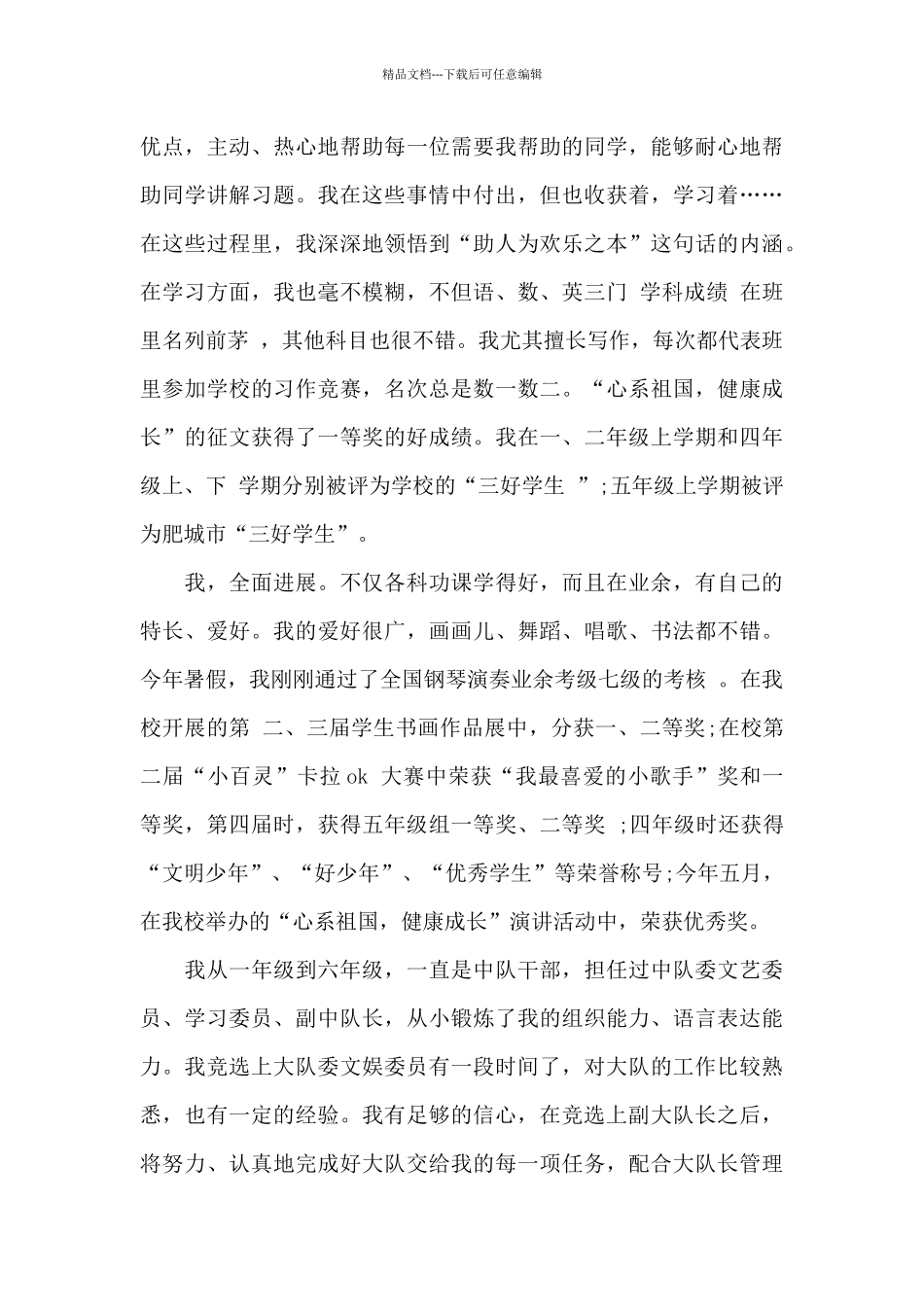学生竞选演讲稿3篇_第3页
