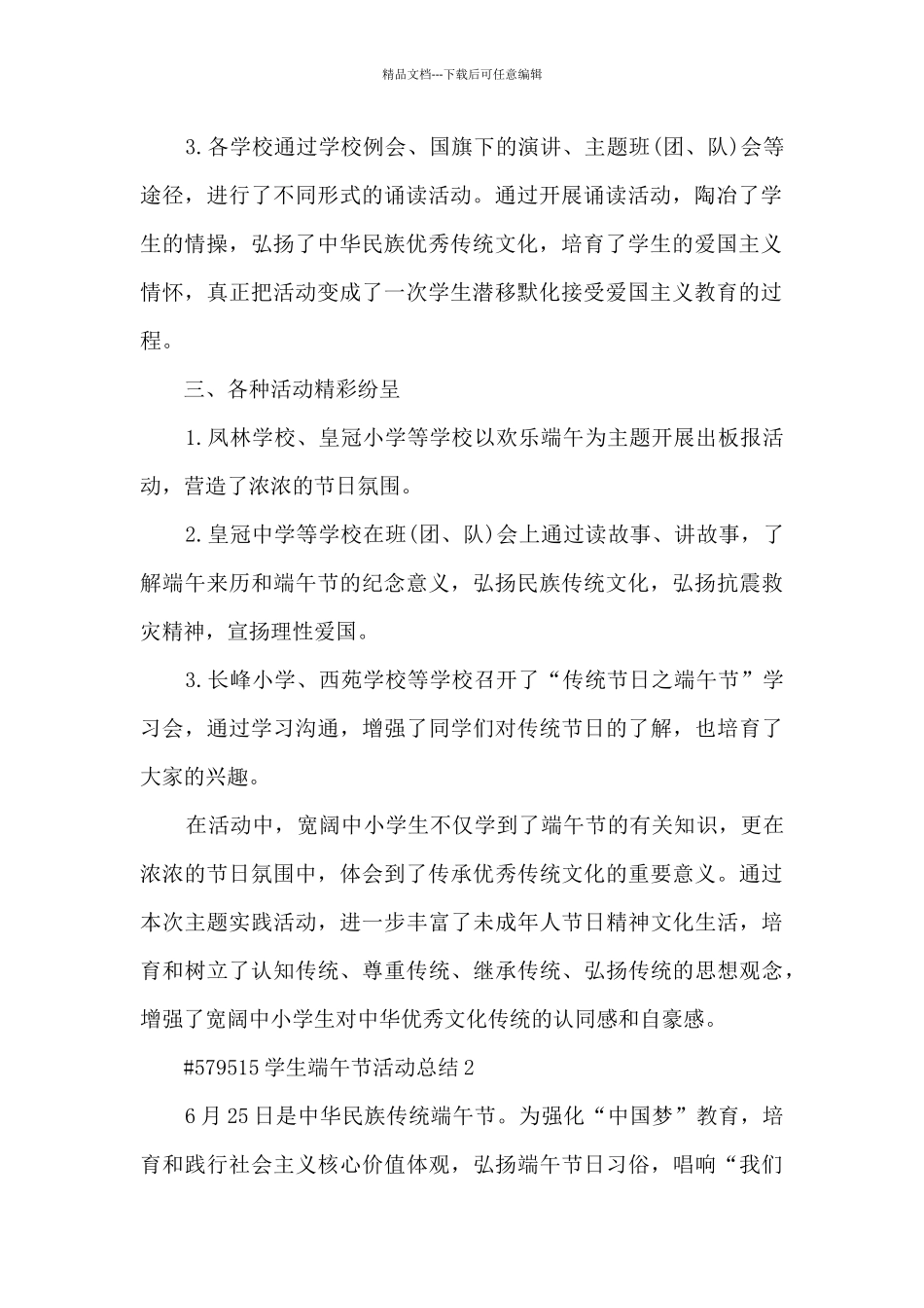 学生端午节活动总结5篇_第2页