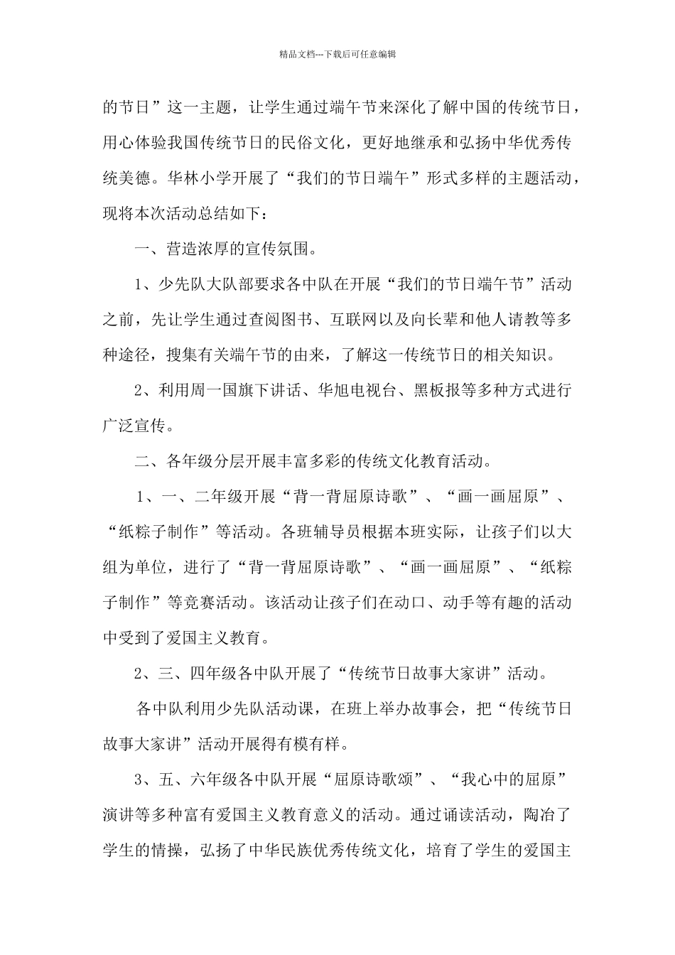 学生端午节活动总结5篇_第3页