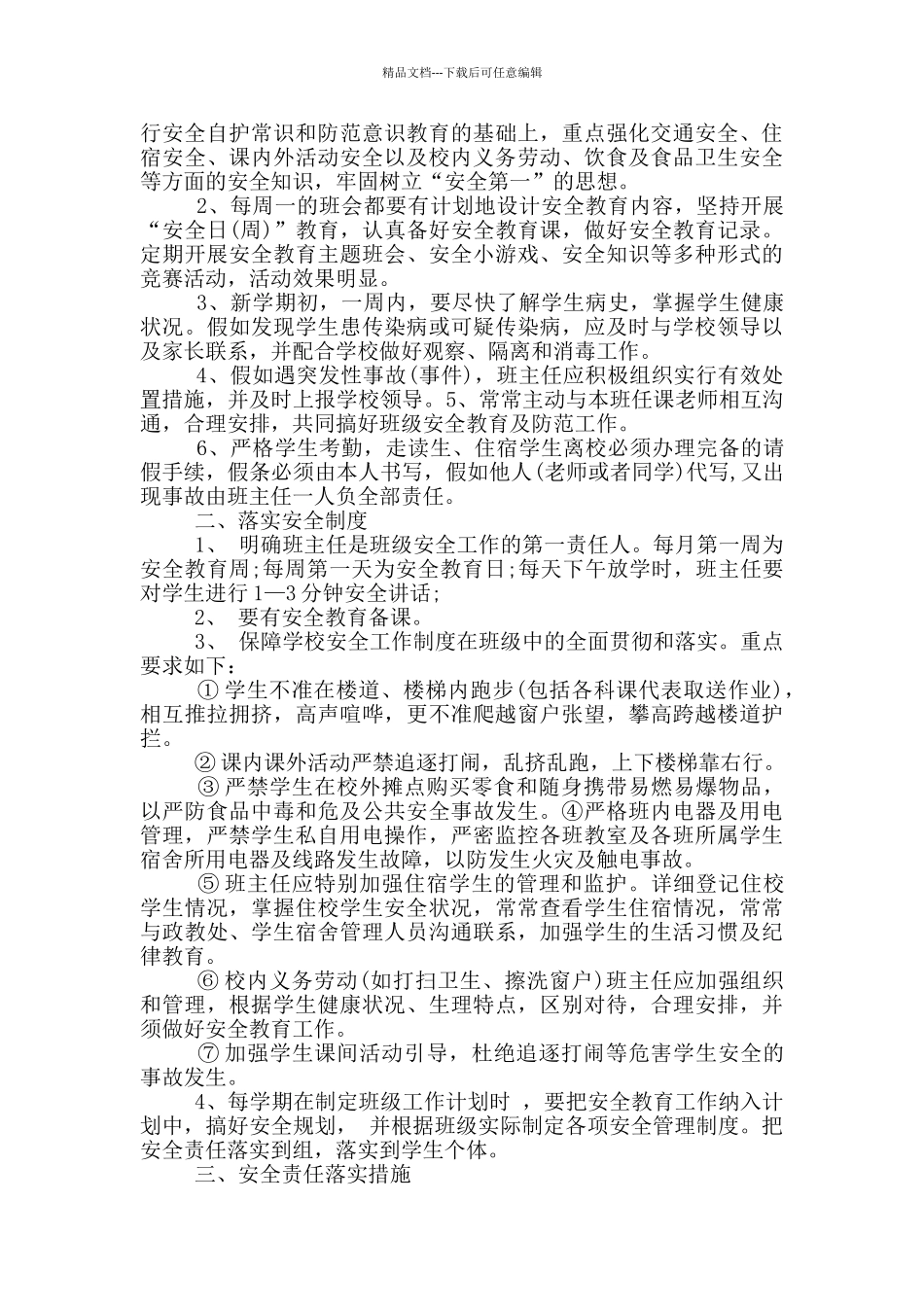 学生的目标管理责任书_第2页