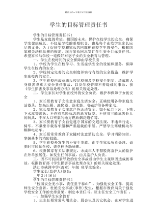学生的目标管理责任书