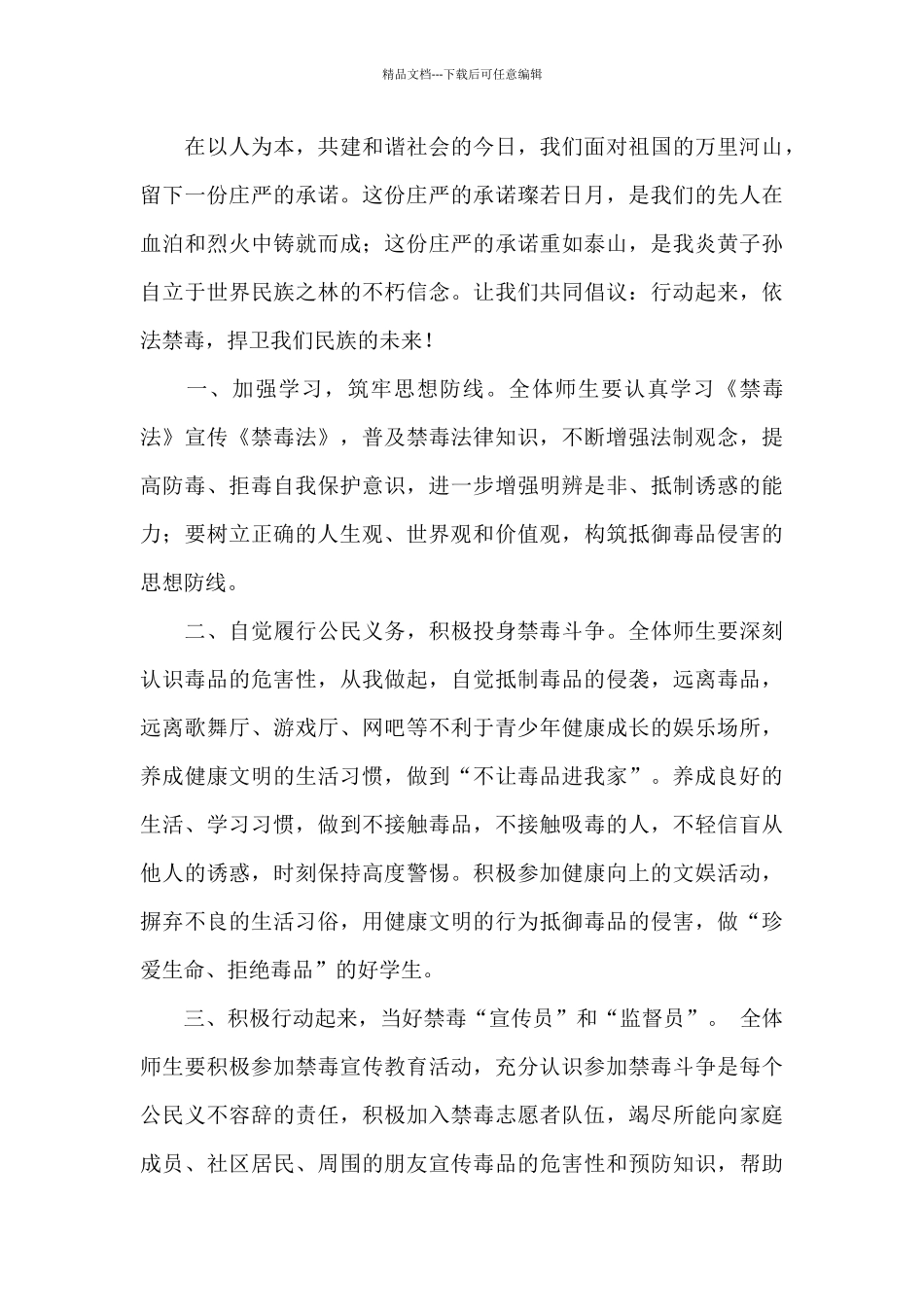 学生的禁毒安全承诺书范文五篇_第3页