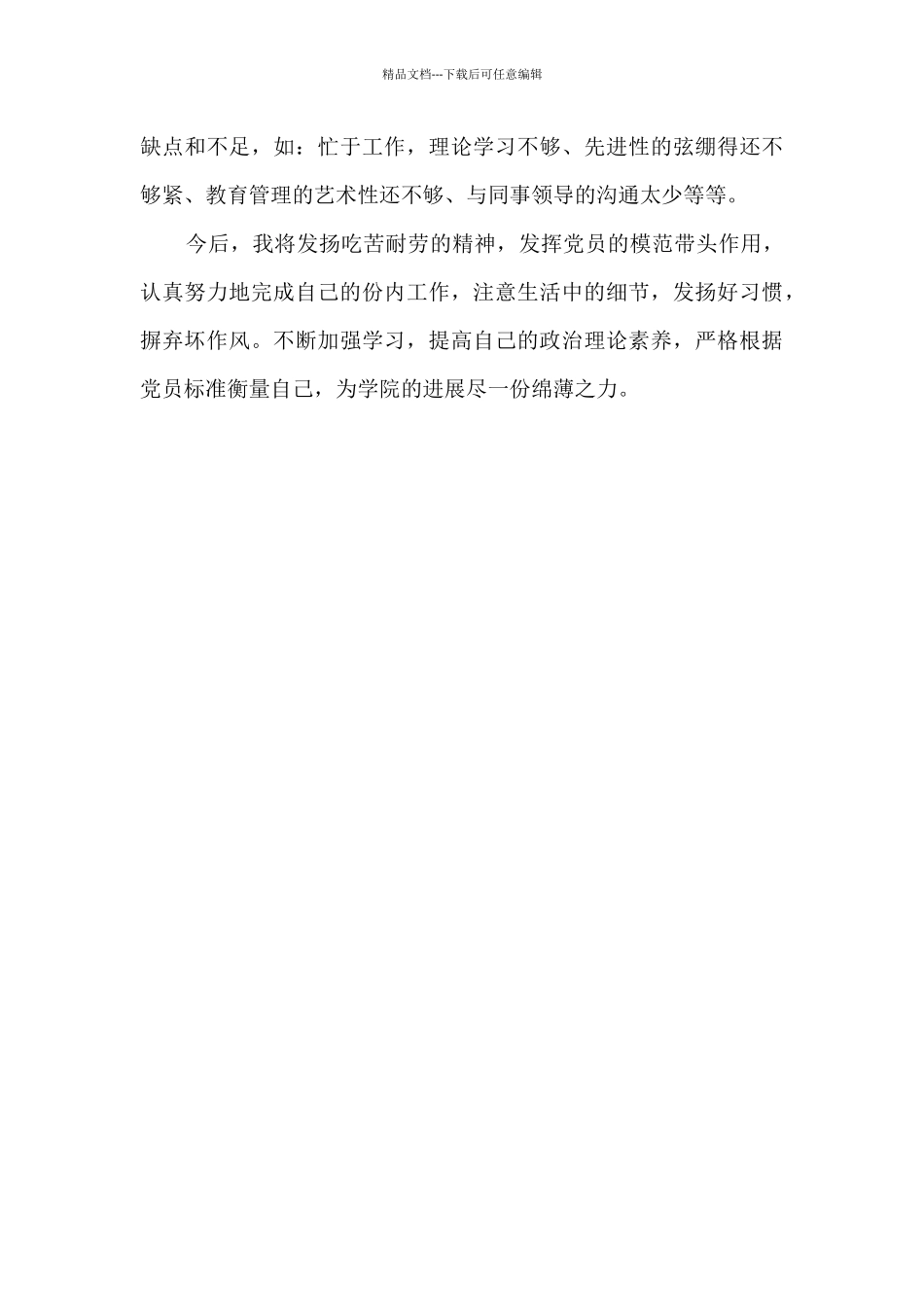 学生管理及校园安保个人工作总结_第2页