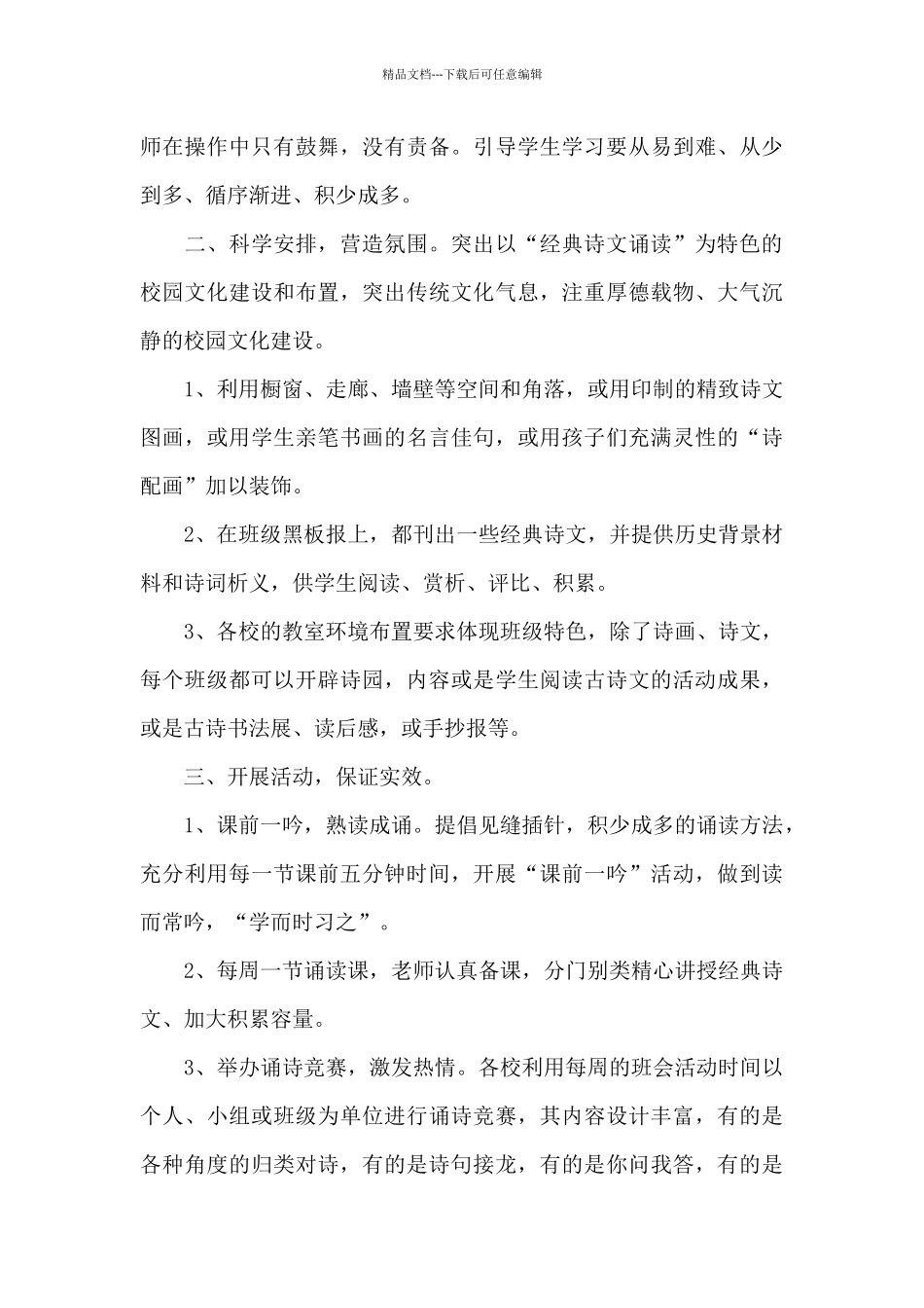 学生经典诵读心得体会1000字5篇_第2页