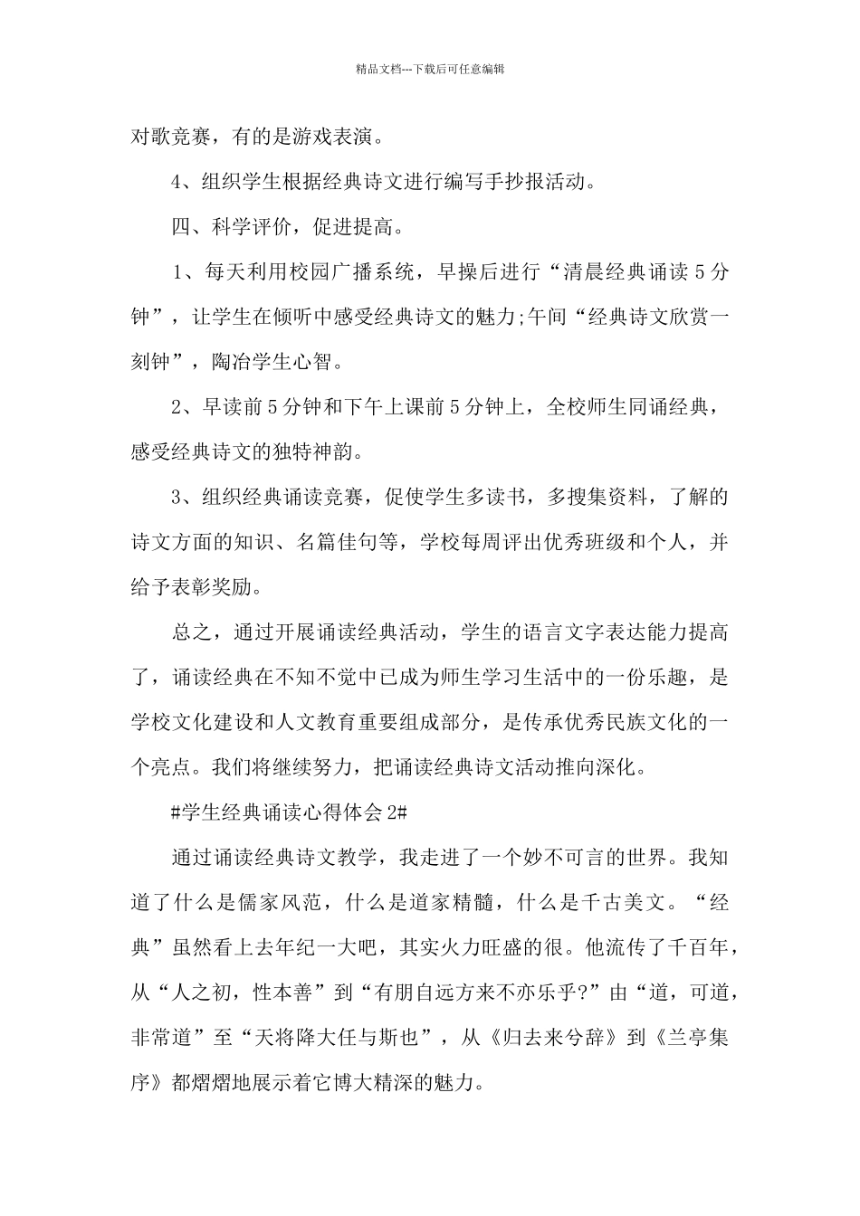 学生经典诵读心得体会1000字5篇_第3页