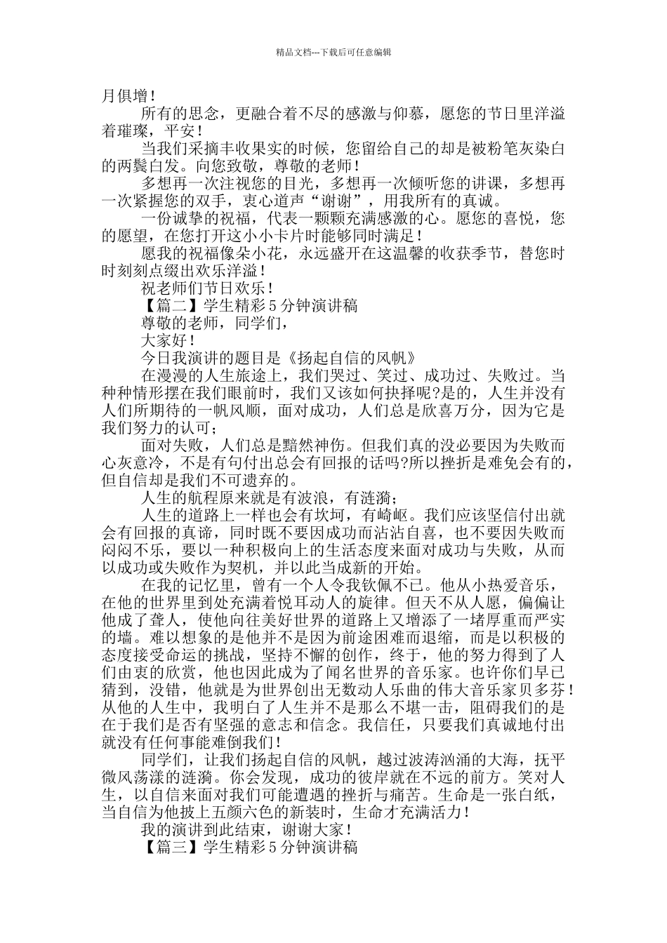 学生精彩5分钟演讲稿_第2页