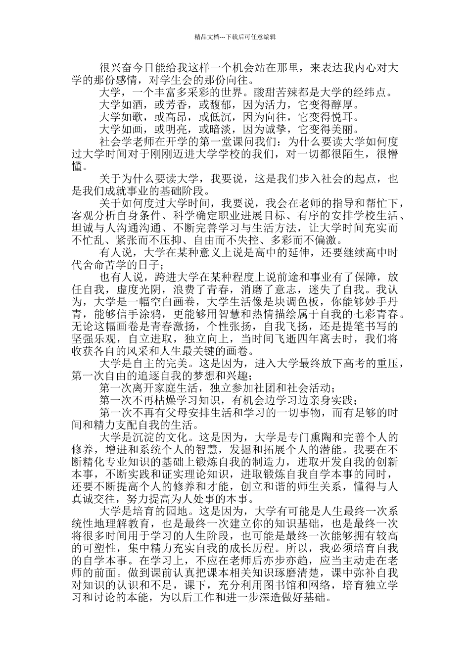 学生精彩5分钟演讲稿_第3页