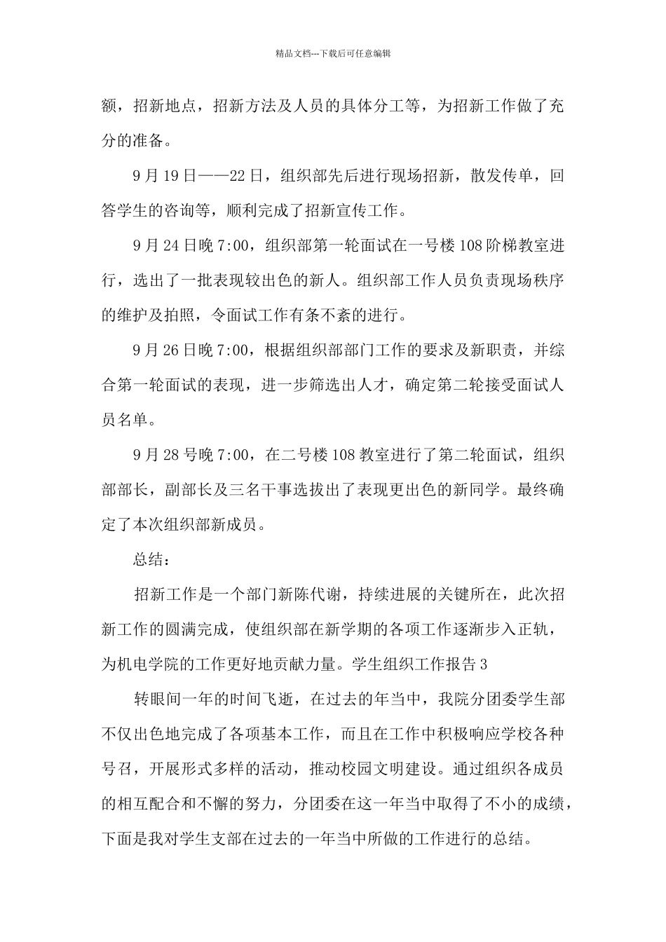 学生组织工作总结报告_第3页