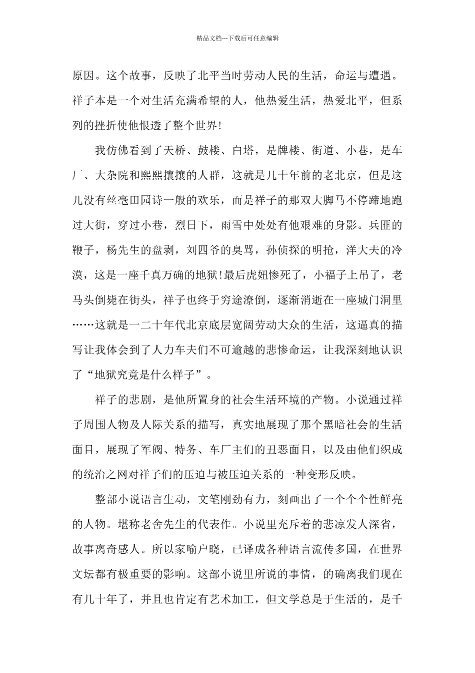 学生经典阅读的心得体会800字5篇_第2页