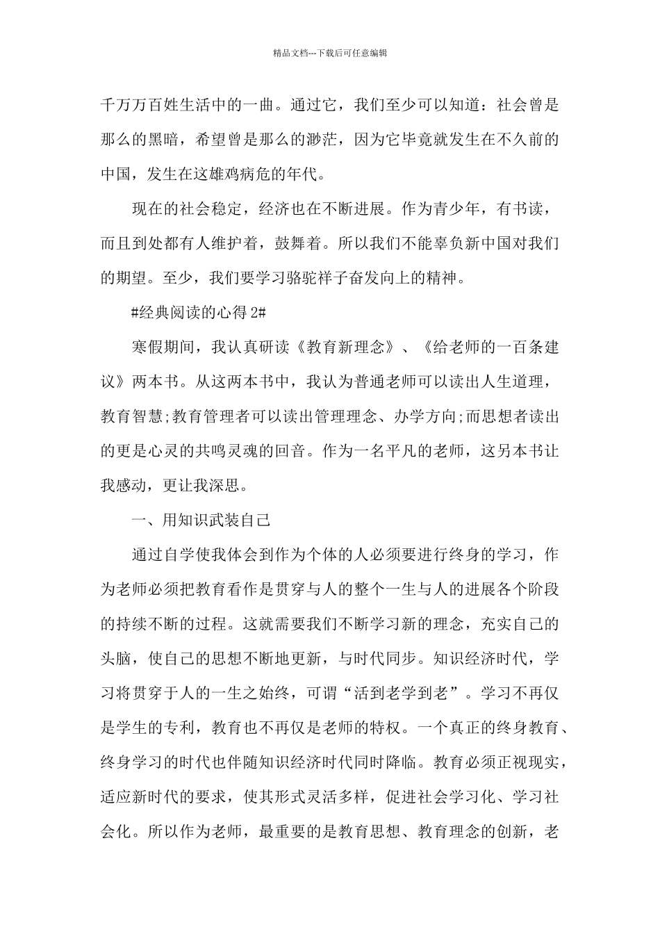 学生经典阅读的心得体会800字5篇_第3页