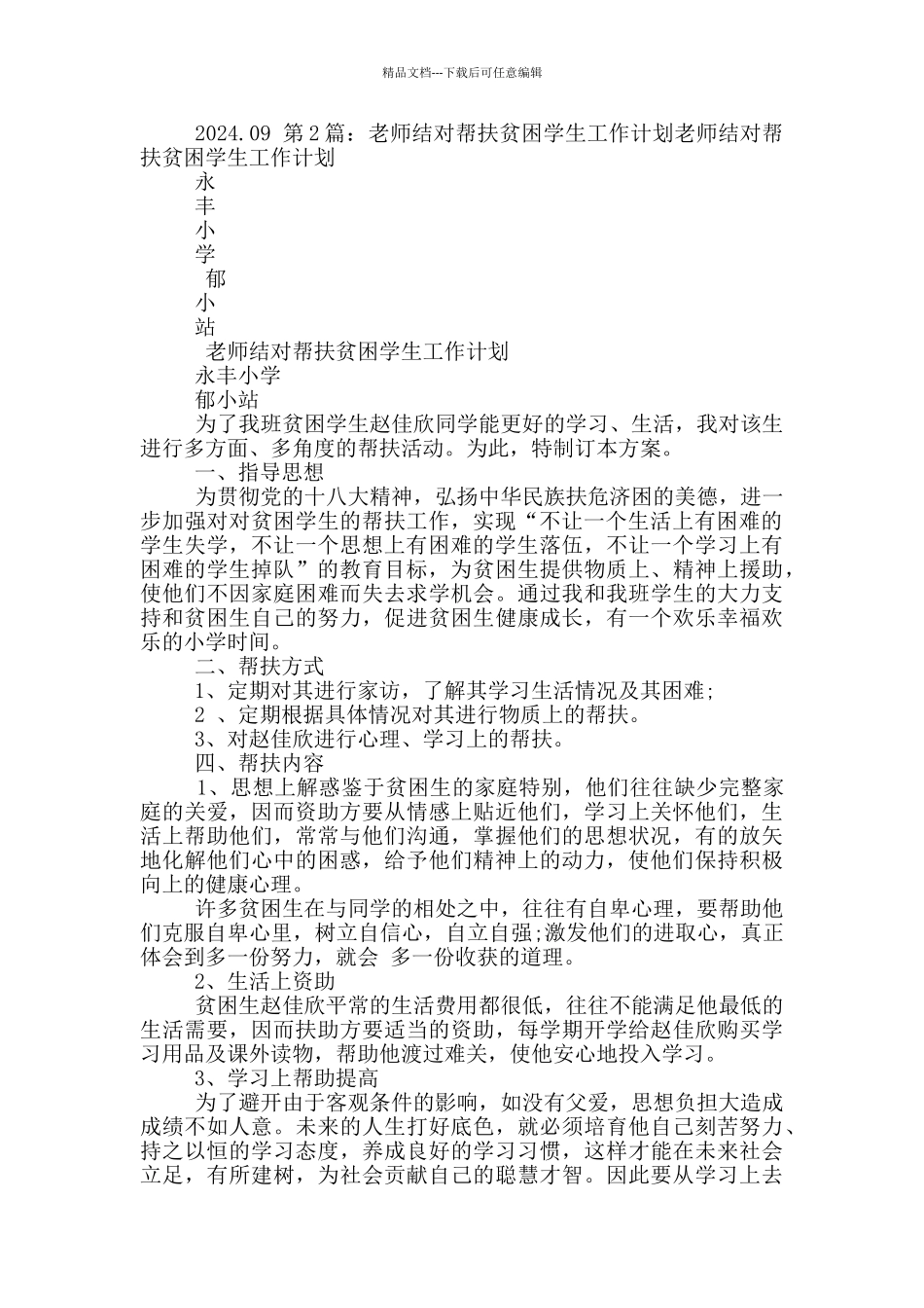 学生结对工作计划_第2页