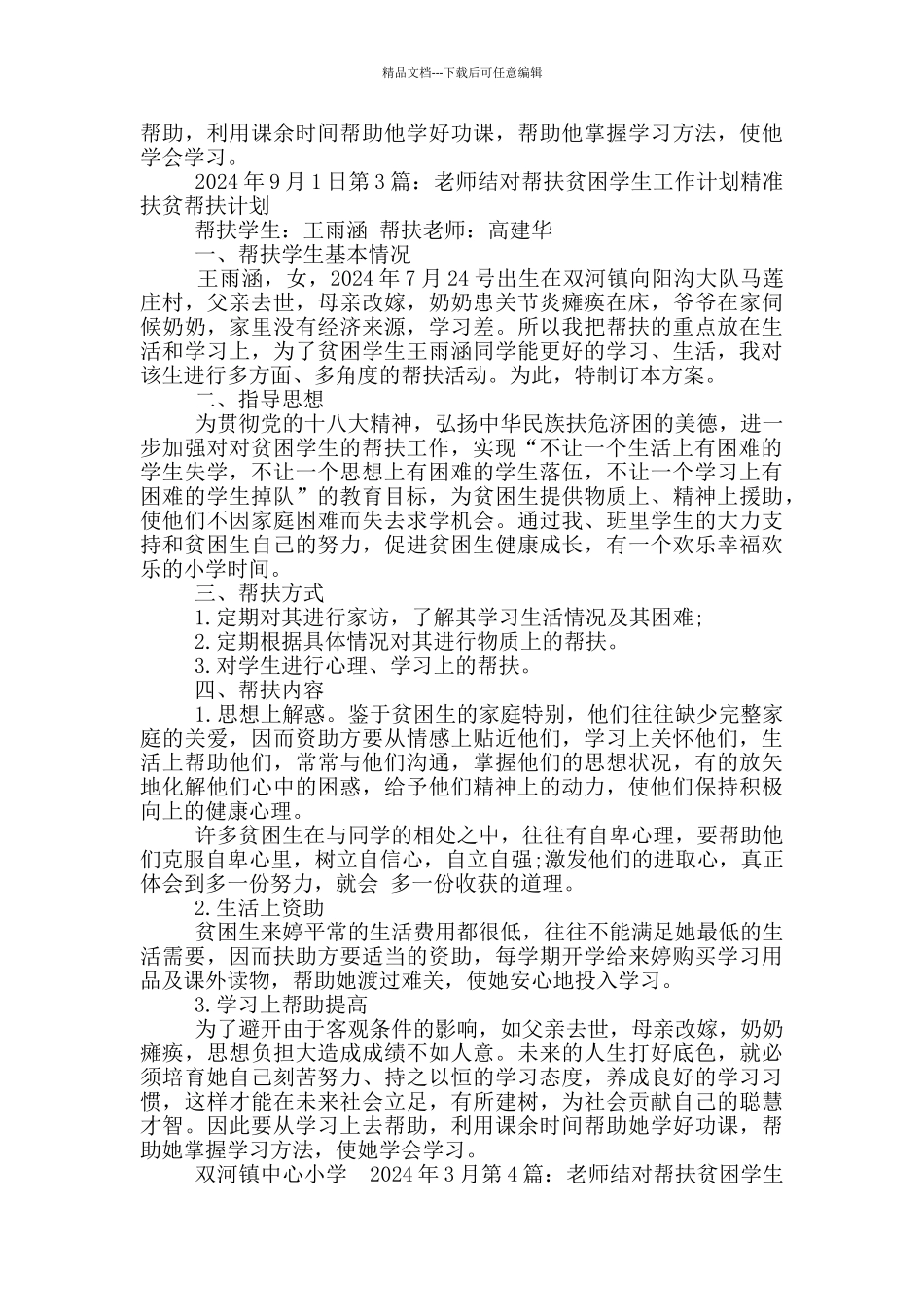 学生结对工作计划_第3页