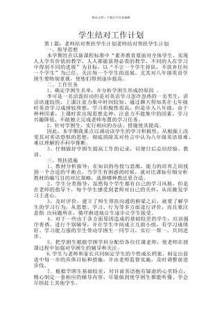 学生结对工作计划