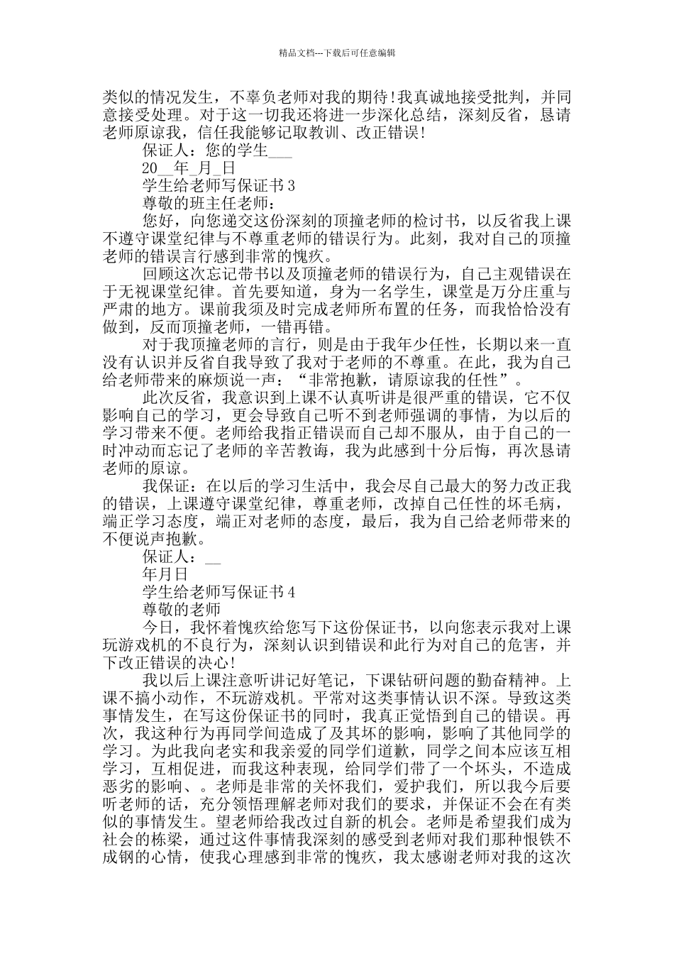 学生给老师写保证书格式_第2页