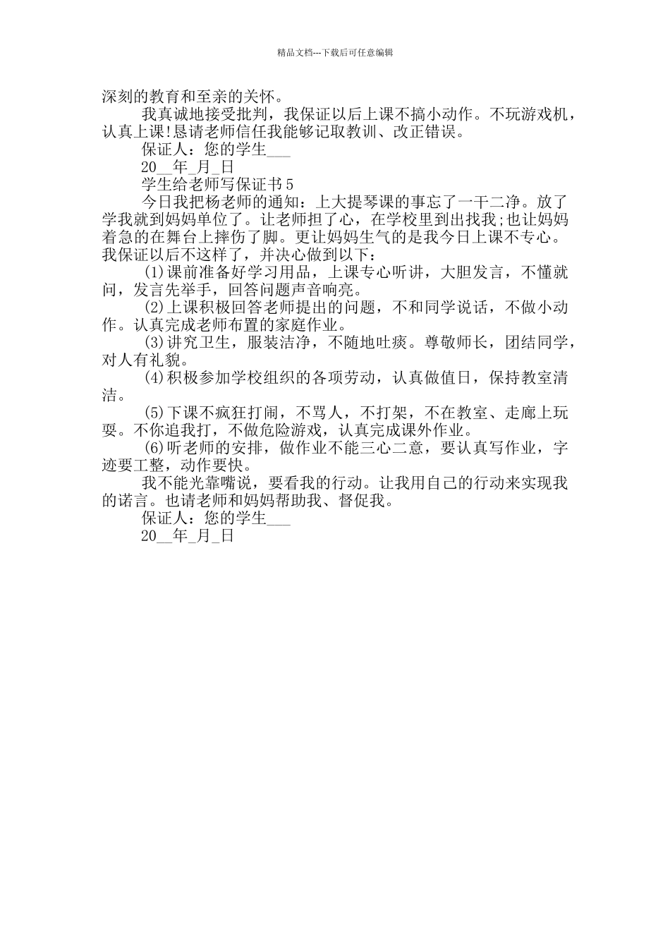 学生给老师写保证书格式_第3页