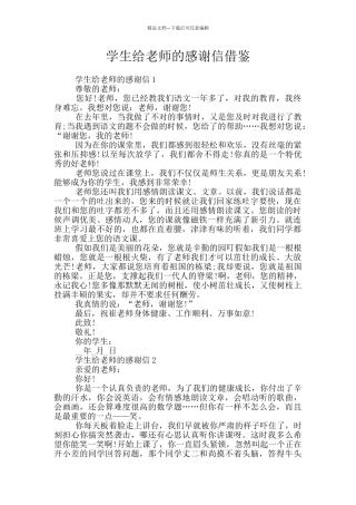 学生给老师的感谢信借鉴