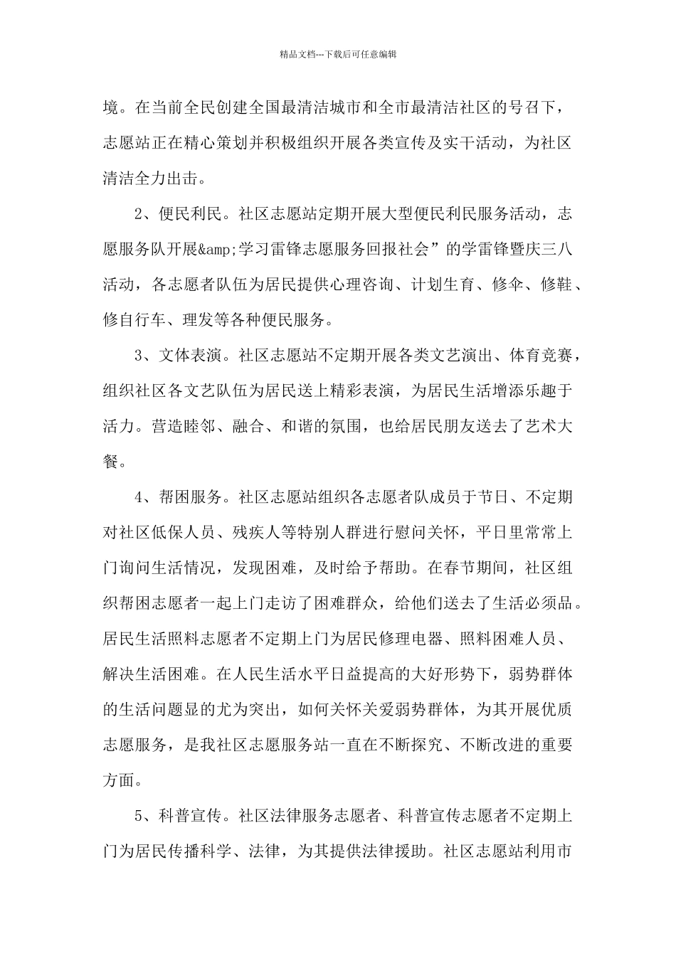 学生社区服务活动个人工作总结八篇_第2页