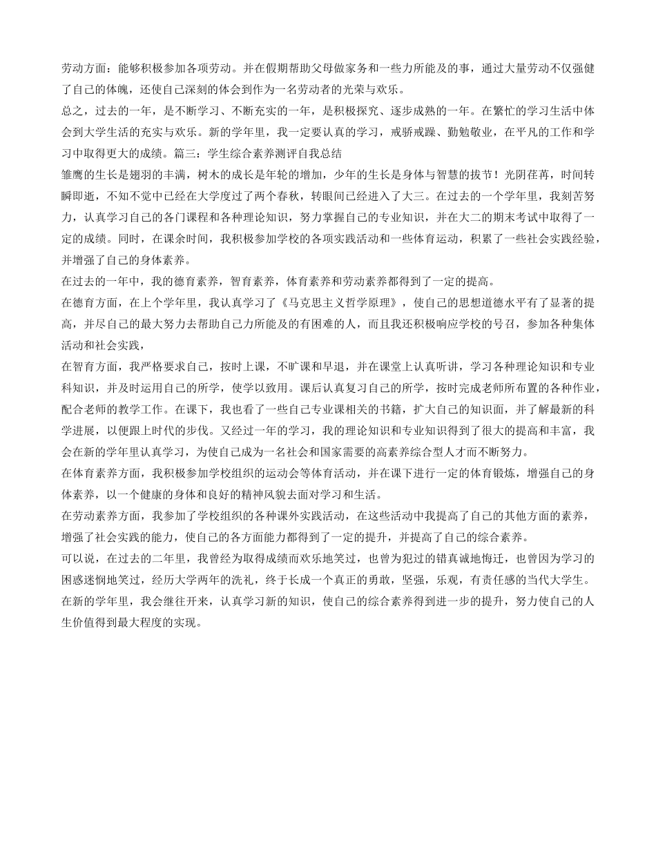 学生综合素质评价自我总结_第2页