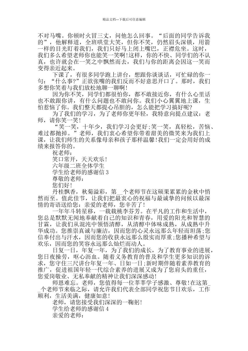 学生给老师的感谢信格式_第2页