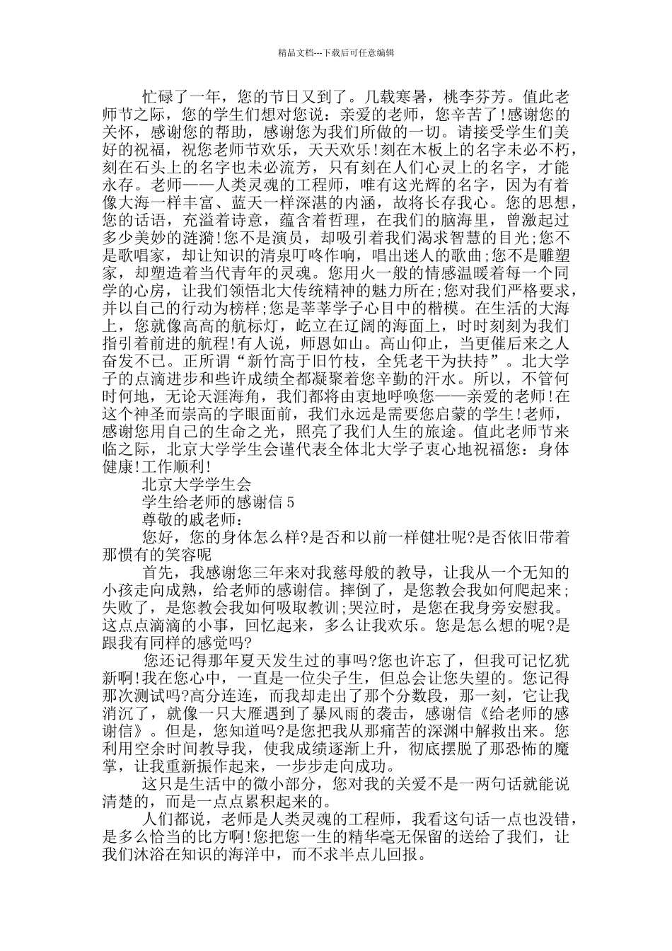 学生给老师的感谢信格式_第3页