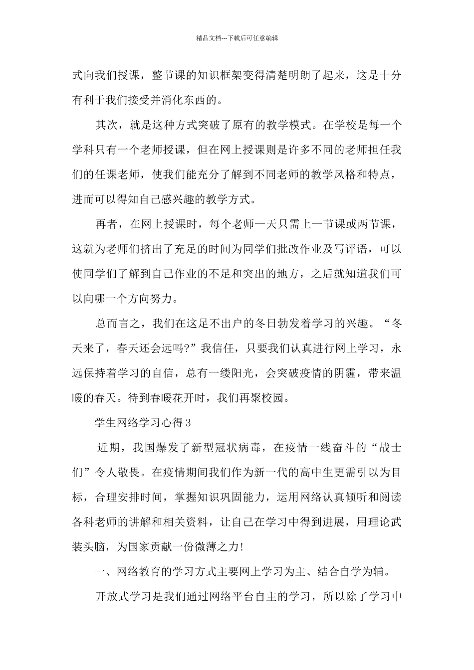 学生网络学习心得分享_第3页