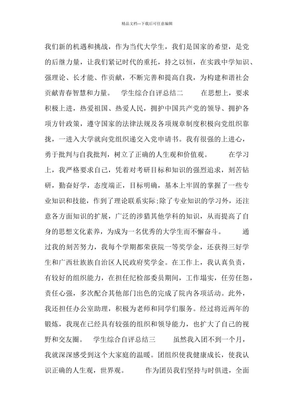 学生综合自评总结_第2页