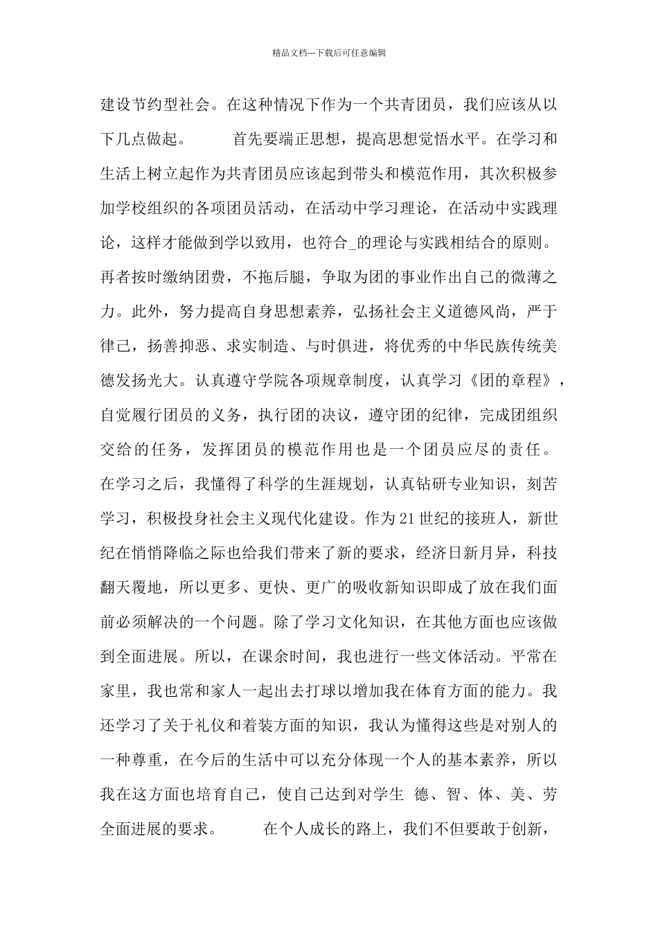 学生综合自评总结_第3页