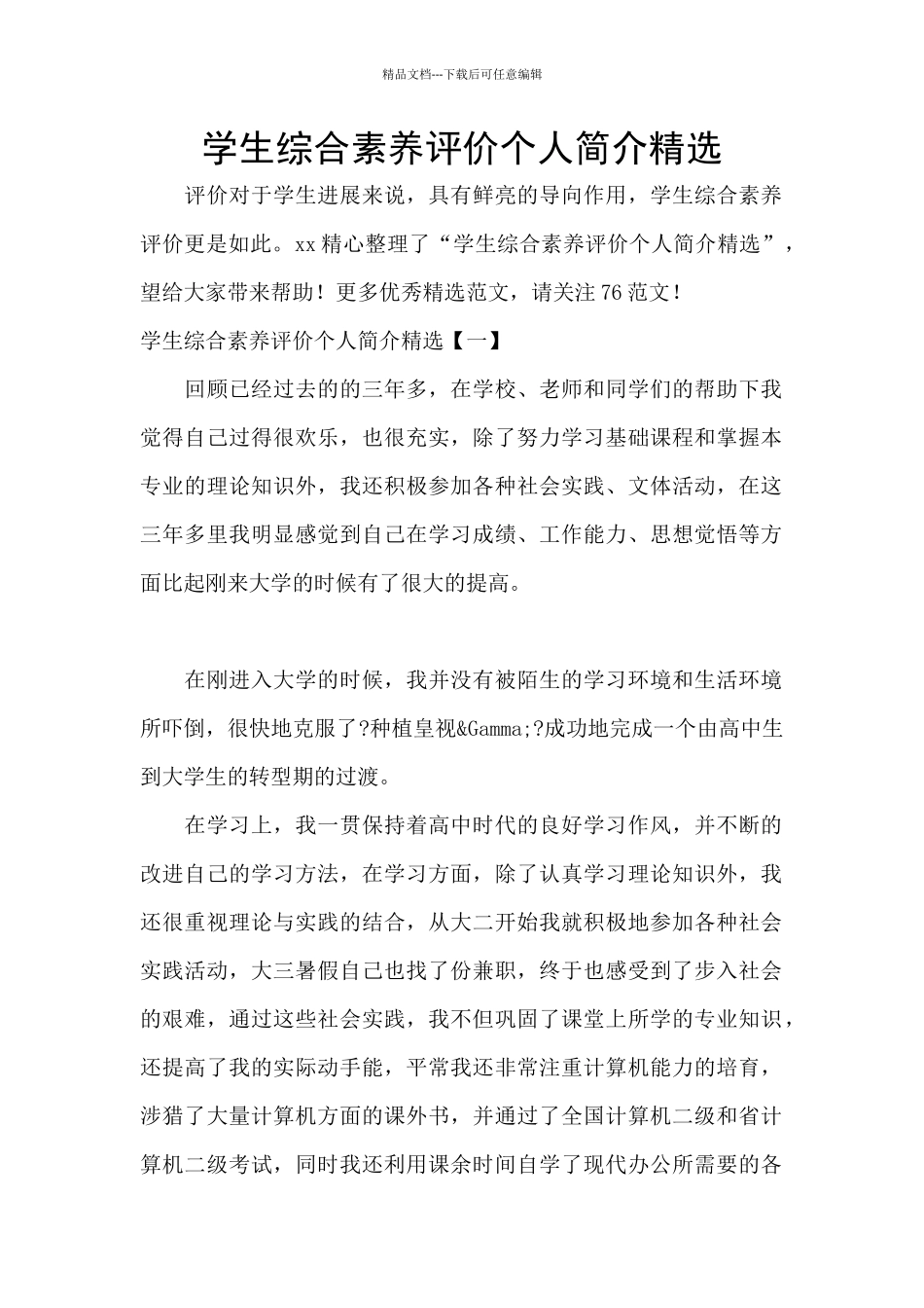 学生综合素质评价个人简介精选_第1页