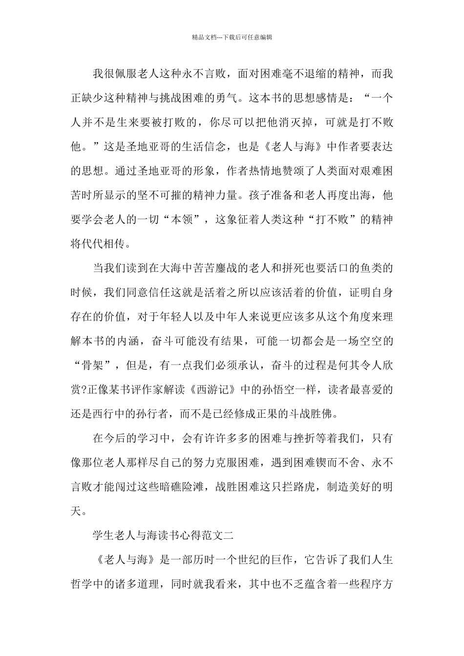 学生老人与海读书心得五篇范文_第2页