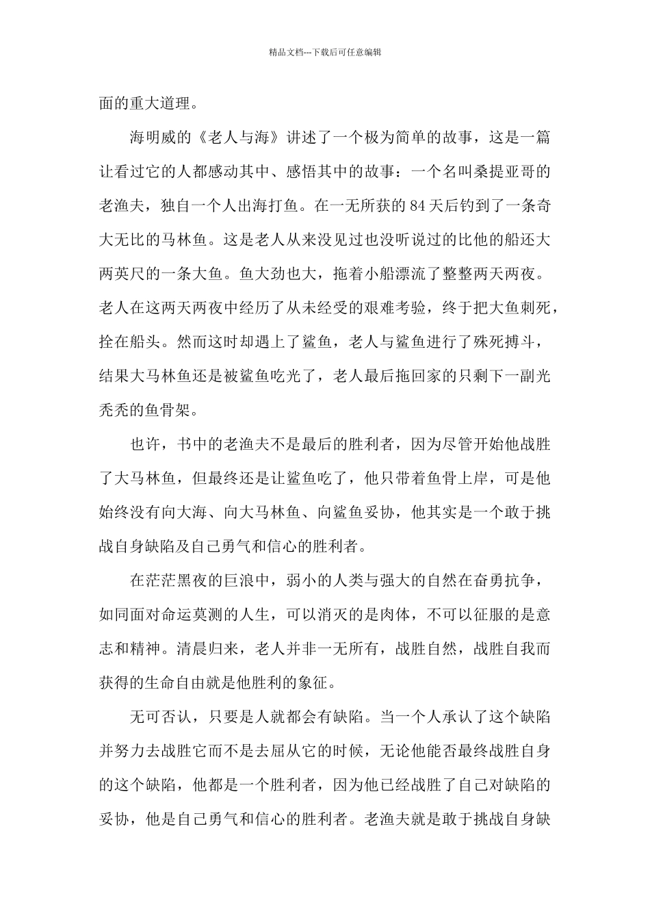 学生老人与海读书心得五篇范文_第3页