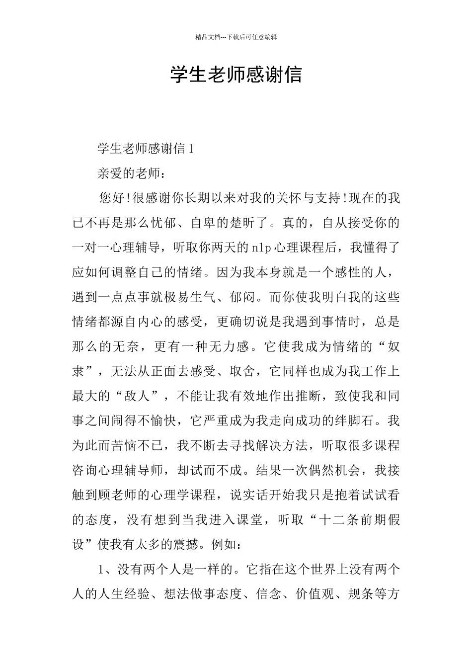 学生老师感谢信_第1页