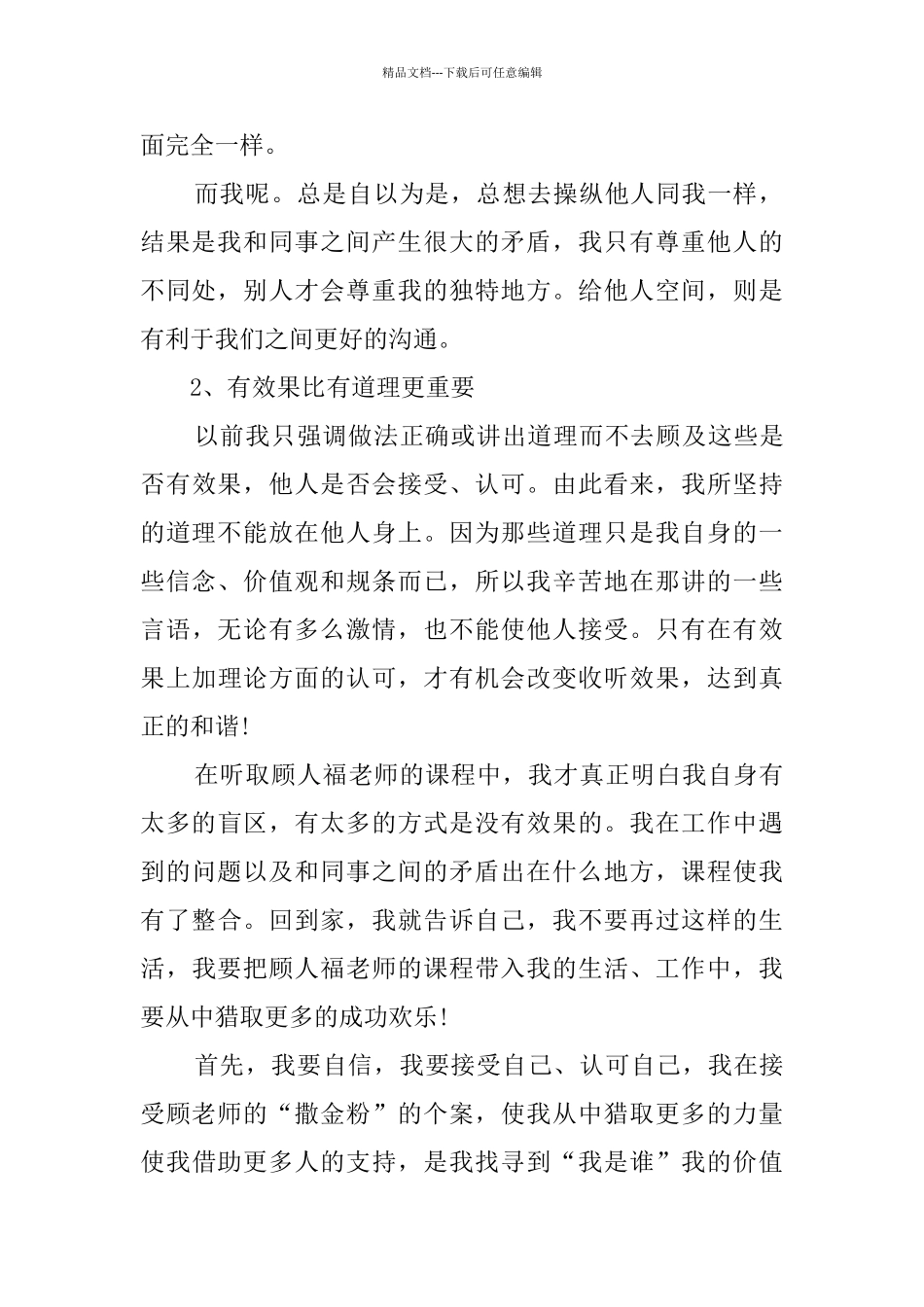 学生老师感谢信_第2页