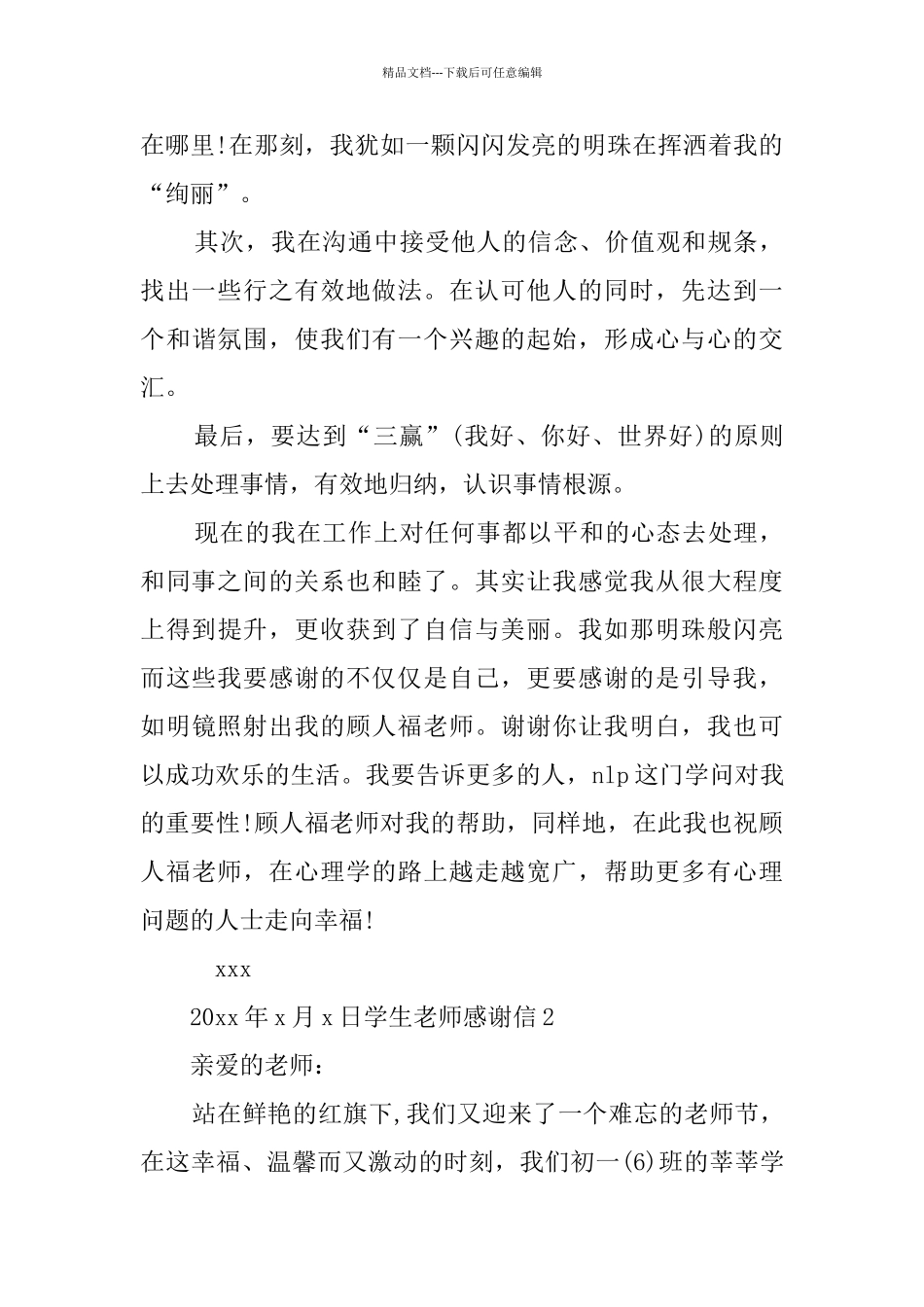 学生老师感谢信_第3页