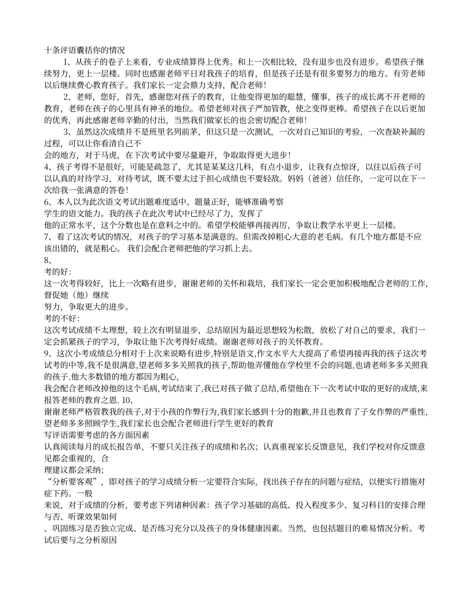 学生考试后家长评语_第1页