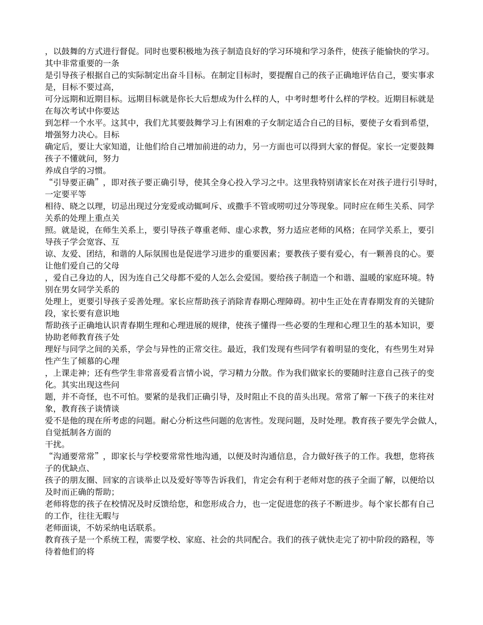 学生考试后家长评语_第2页