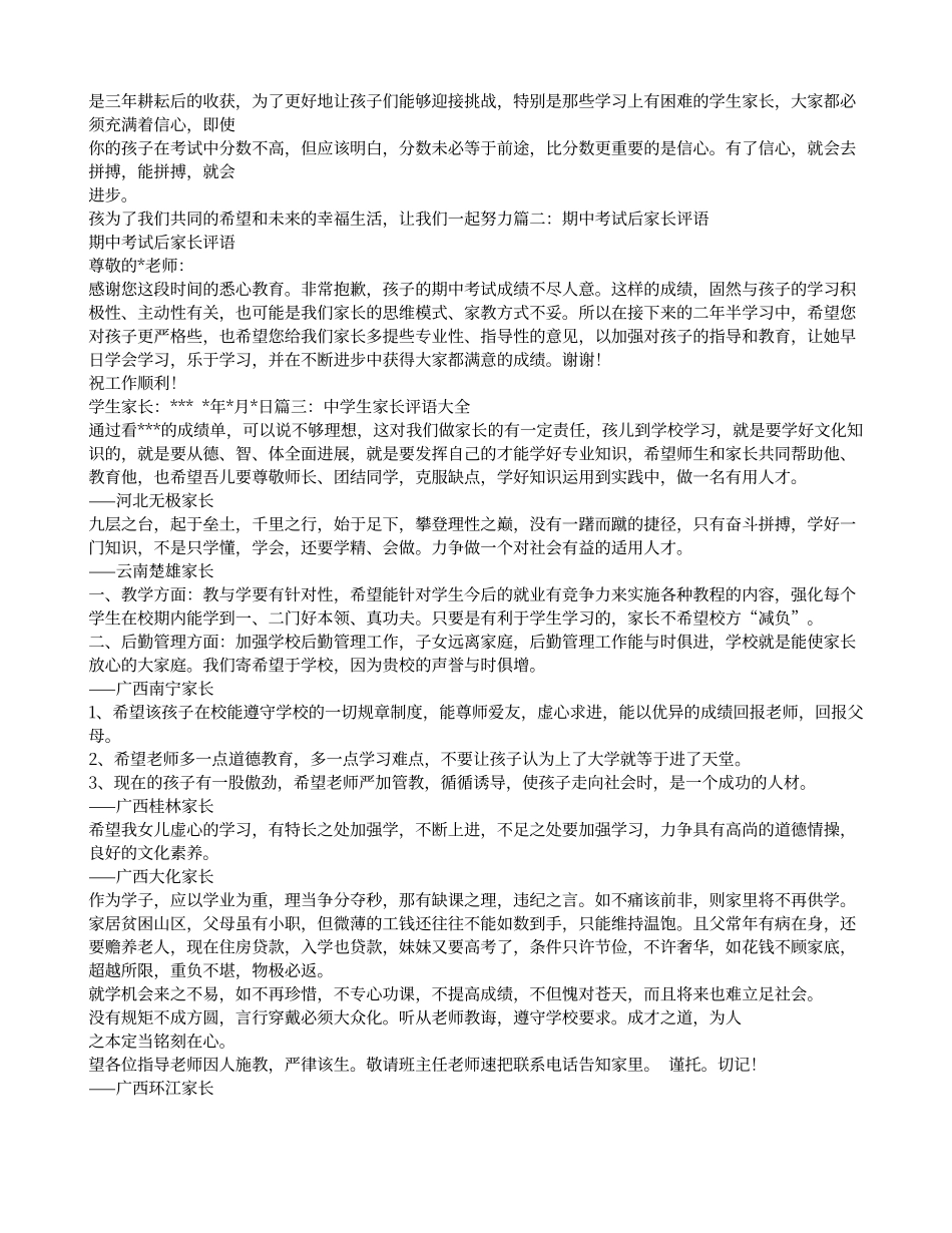 学生考试后家长评语_第3页