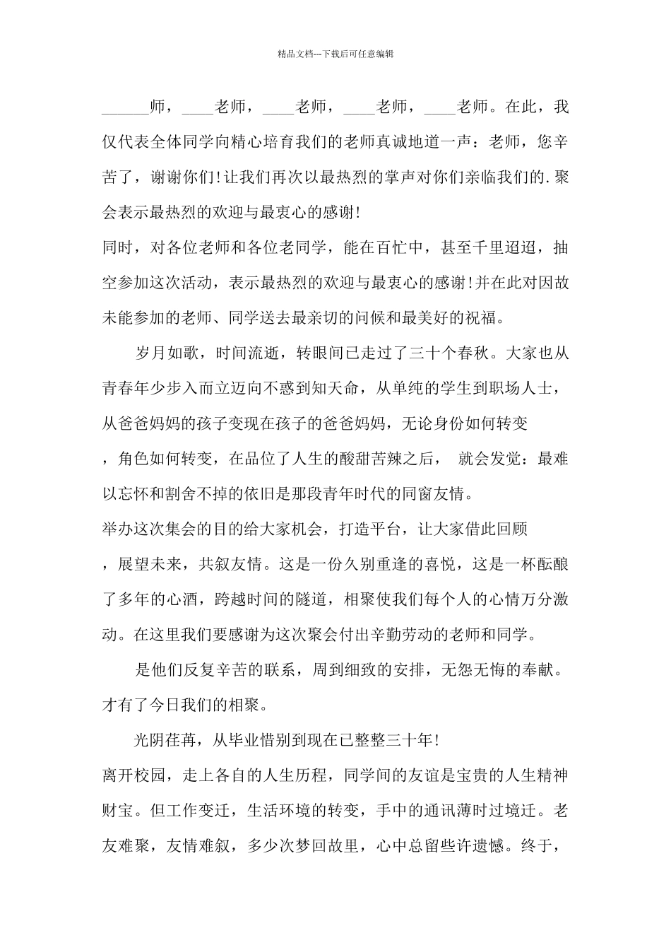 学生聚会班主任的讲话稿5篇_第3页