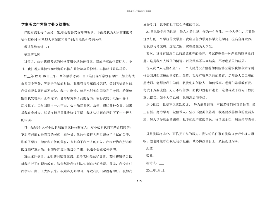 学生考试作弊检讨书5篇模板_第1页
