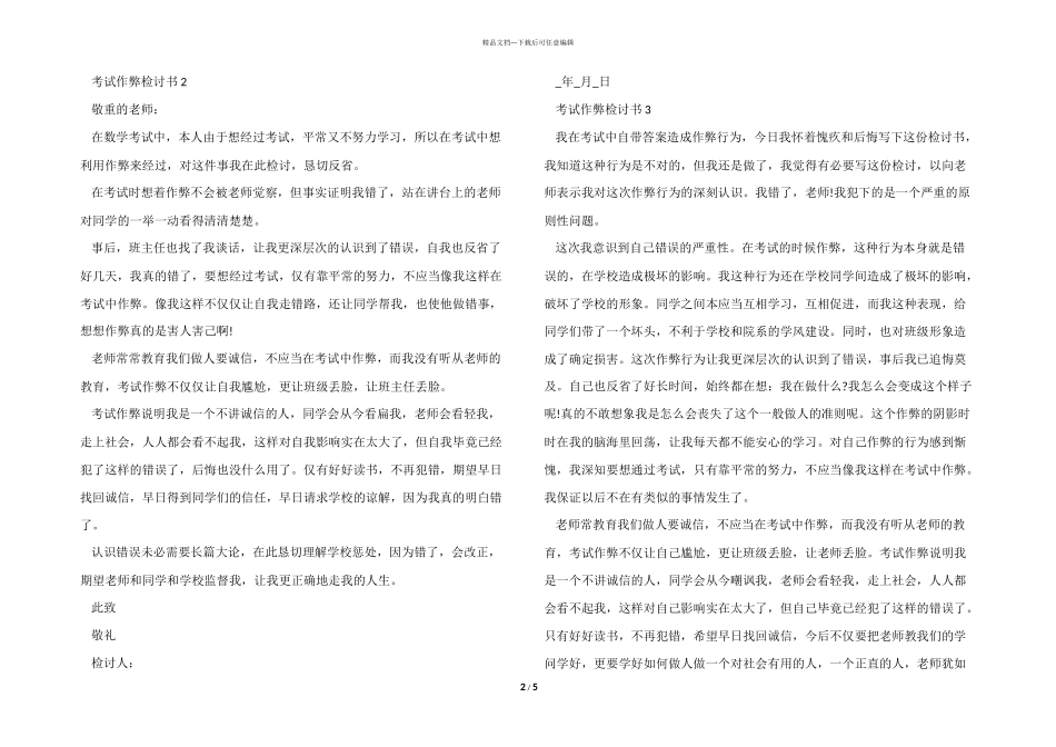 学生考试作弊检讨书5篇模板_第2页